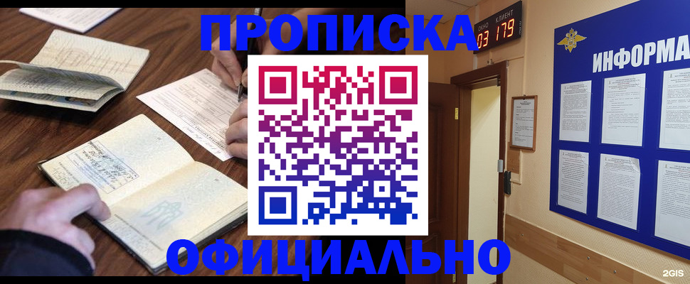 пропишу в квартире в Павлово
