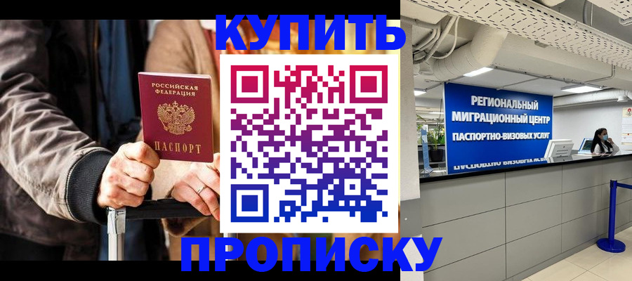 прописка для кредита в Павлово