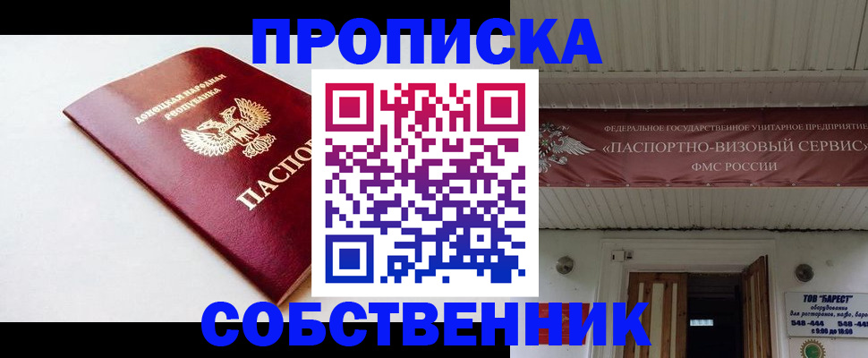 прописка 2025 в Павлово