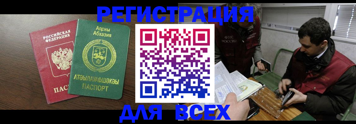 прописка 2025 в Павлово